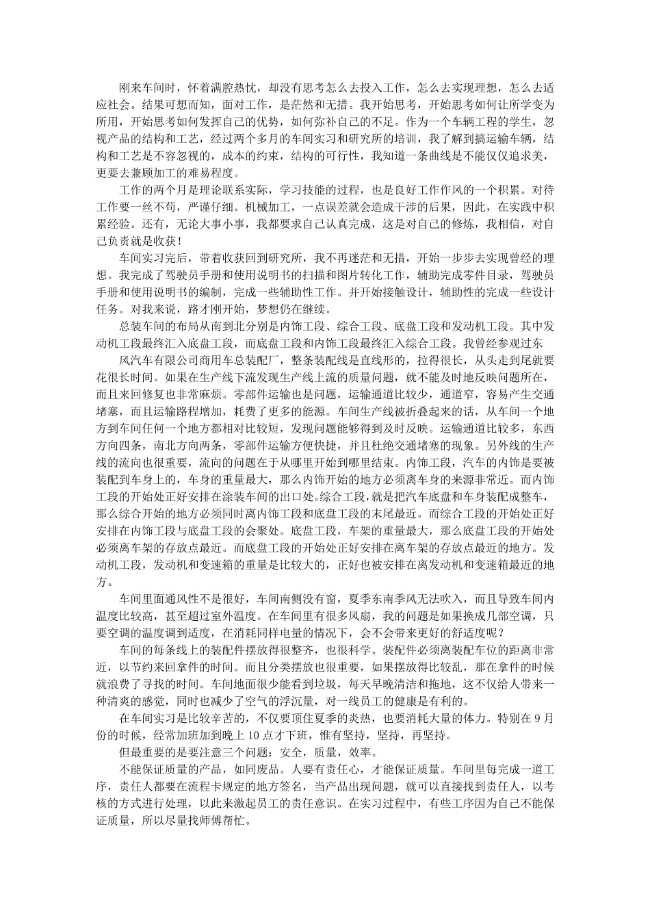 汽车总装车间实习报告_第3页