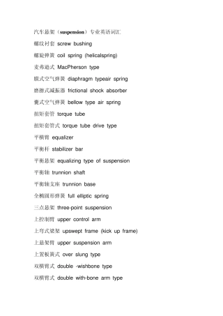 汽车悬架(suspension)专业英语词汇