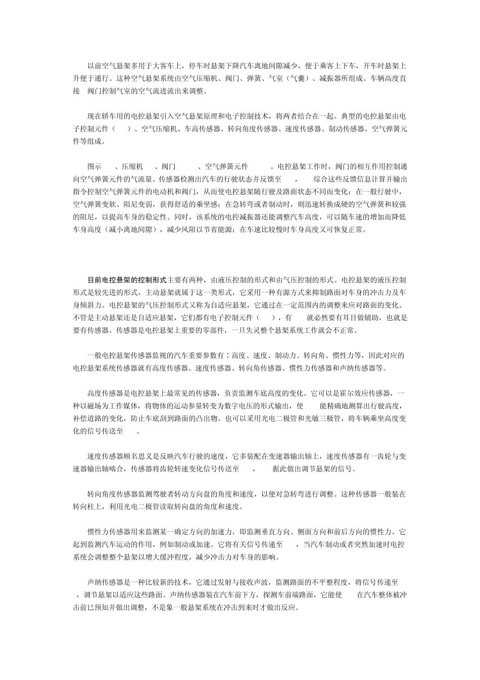 汽车悬架知识全集_第3页