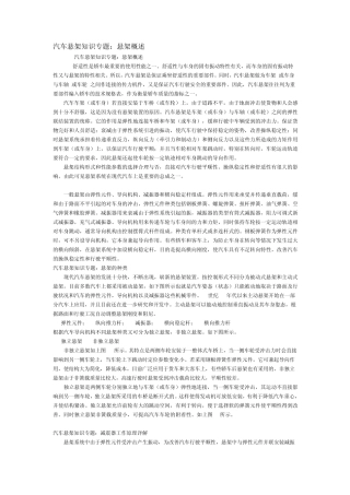 汽车悬架知识全集