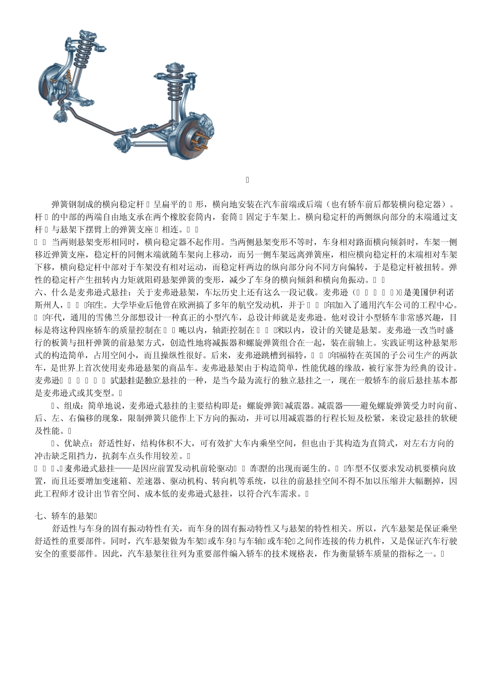 汽车悬架系统专题_第3页