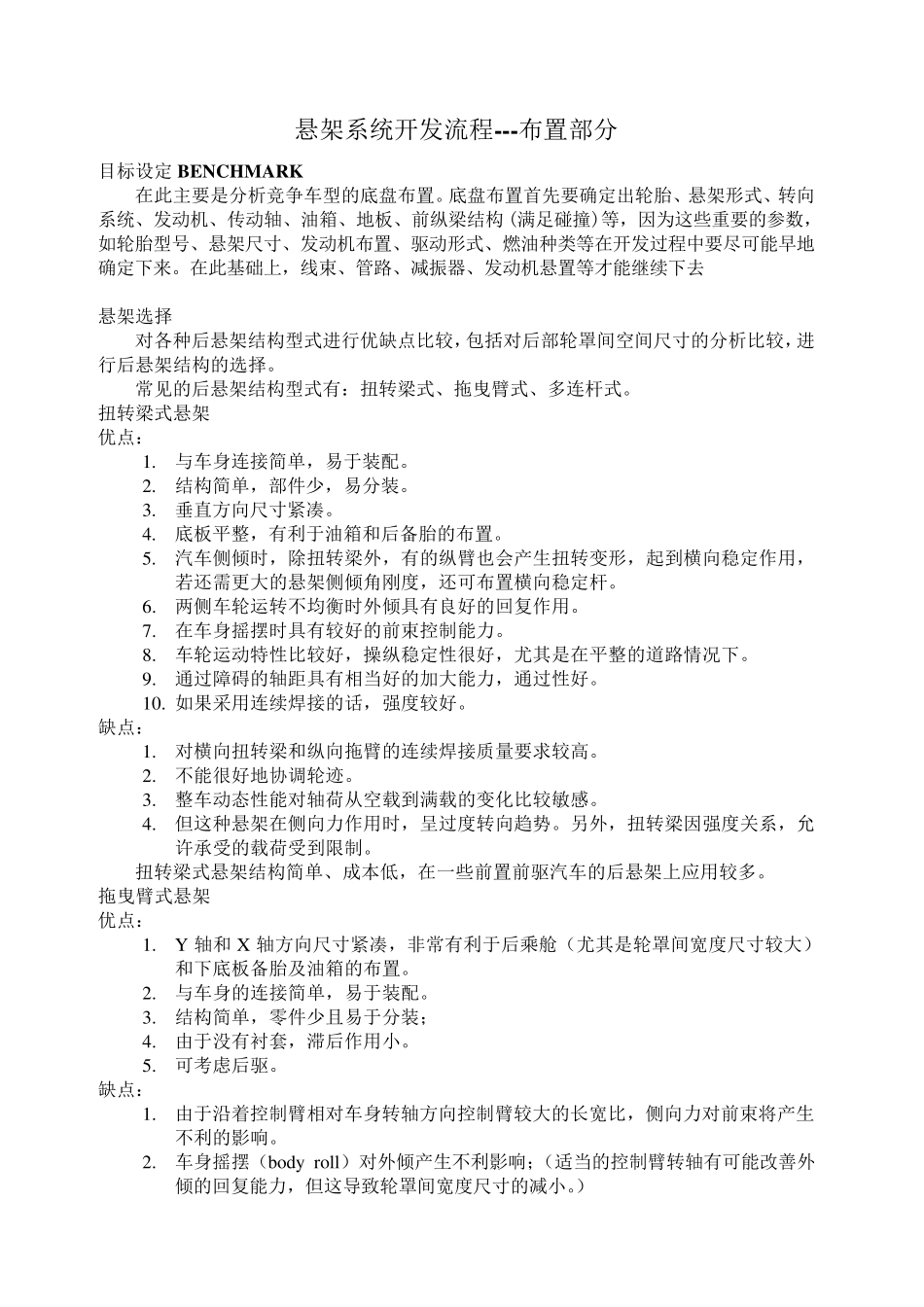 汽车悬架系统开发布置流程_第1页