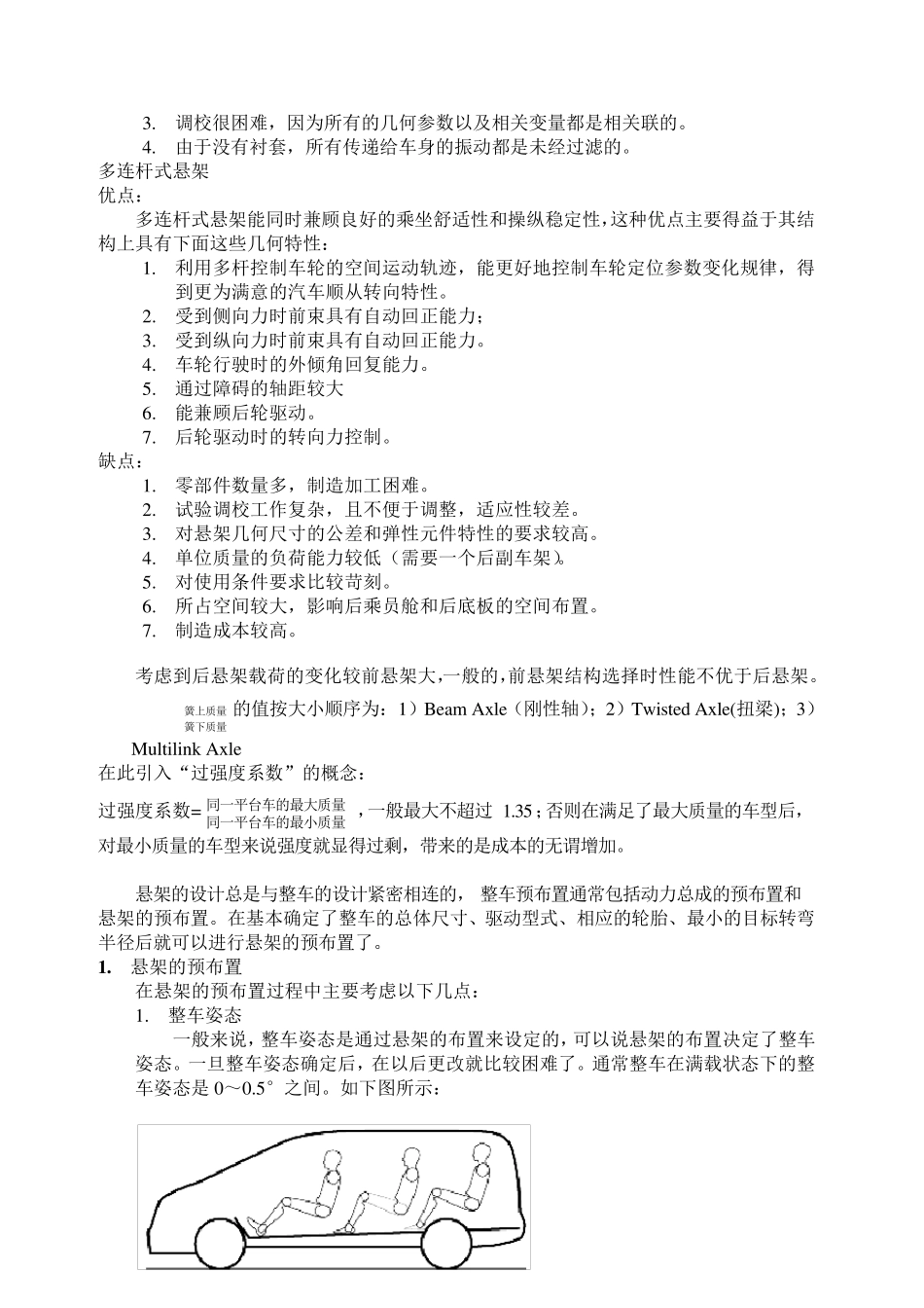 汽车悬架系统开发布置流程_第2页