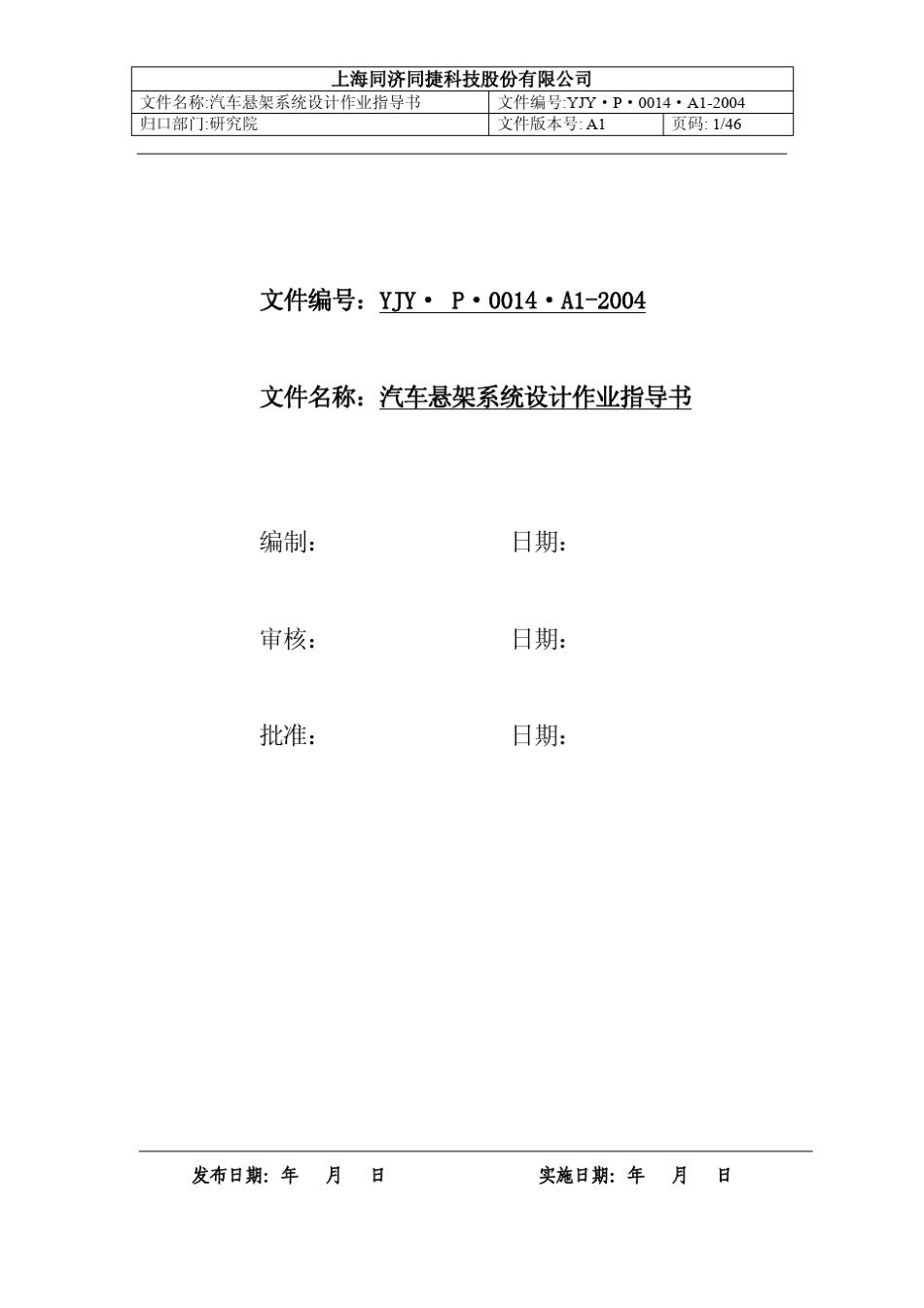 汽车悬架设计作业指导书_第1页