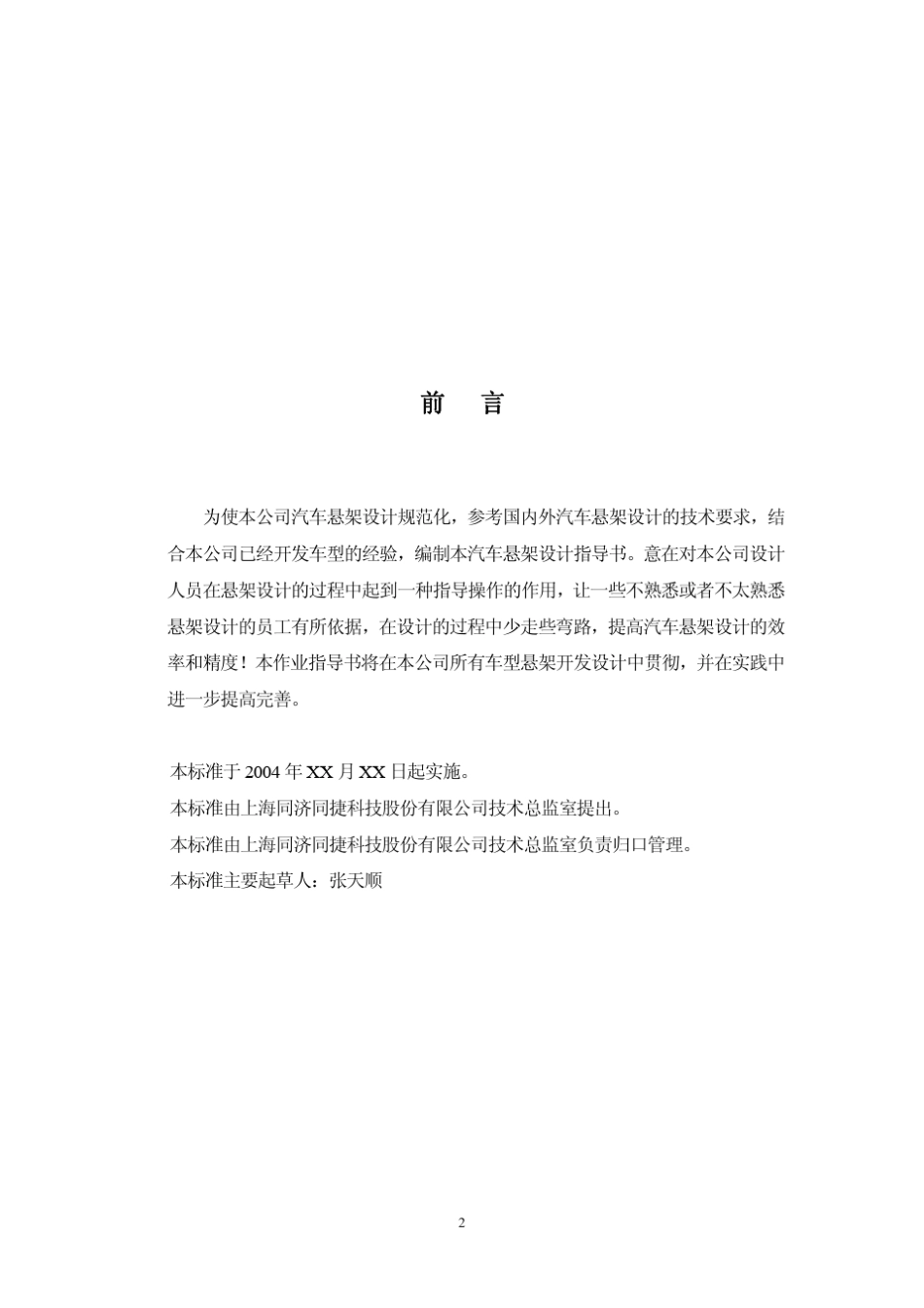 汽车悬架设计作业指导书_第2页