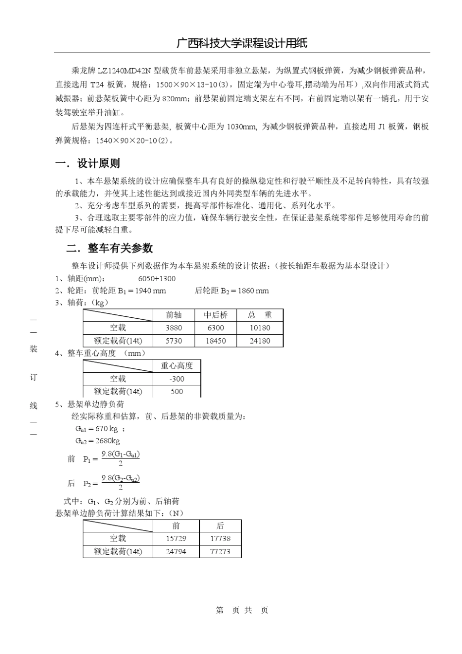 汽车悬架课程设计_第1页