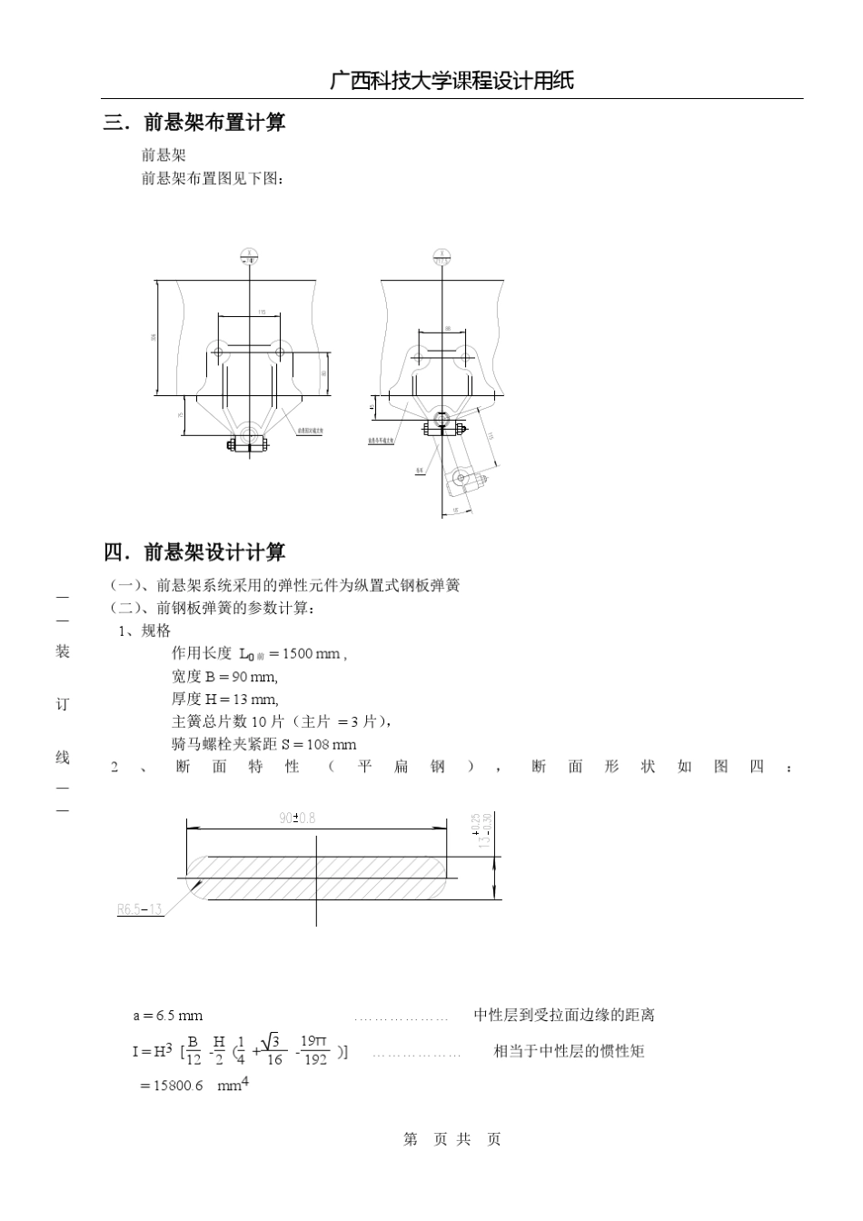 汽车悬架课程设计_第2页