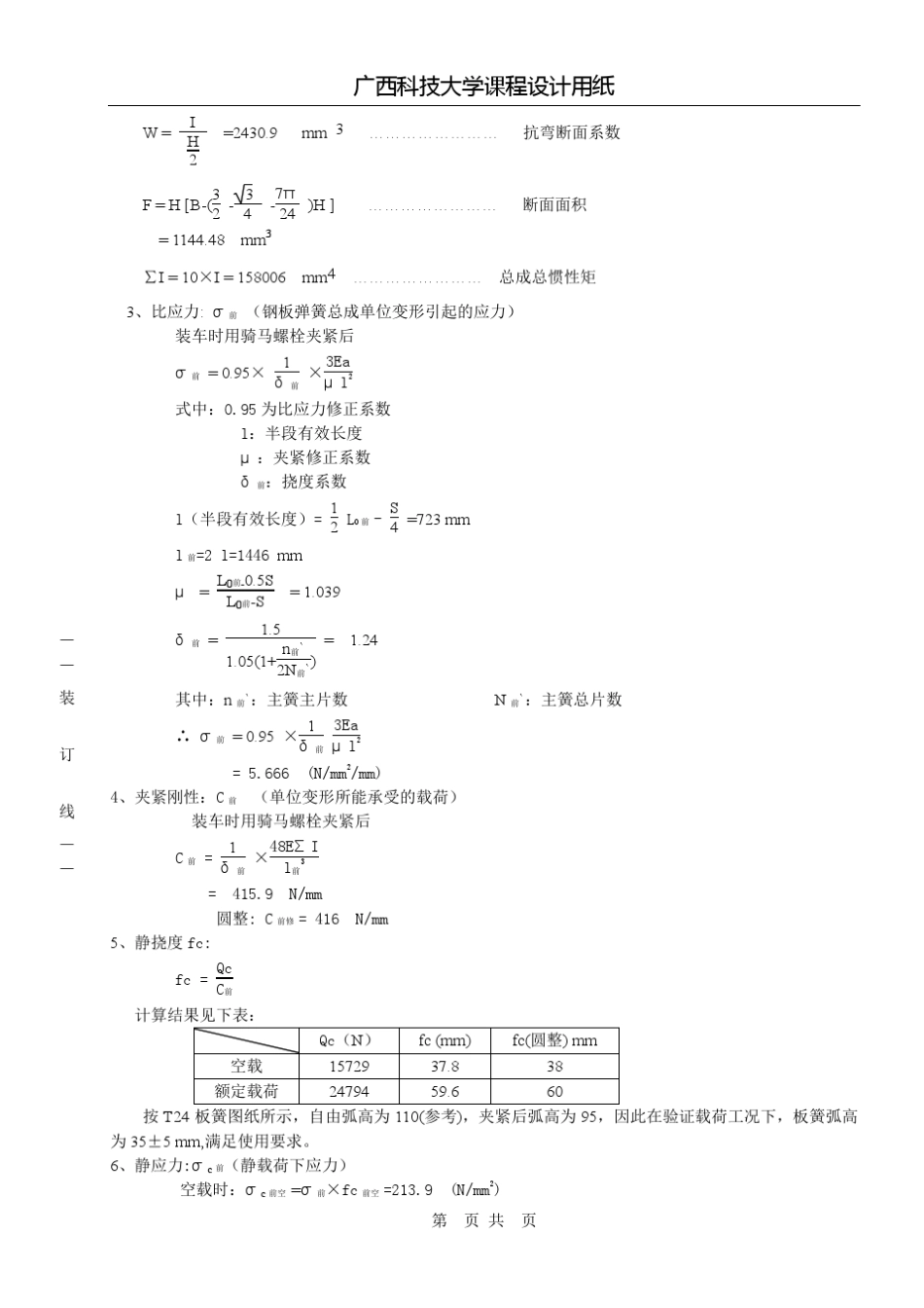 汽车悬架课程设计_第3页