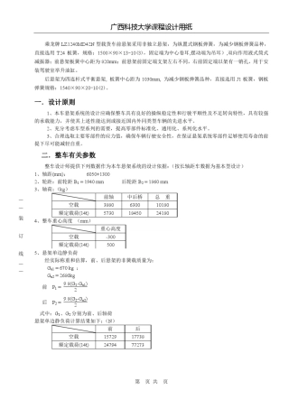 汽车悬架课程设计