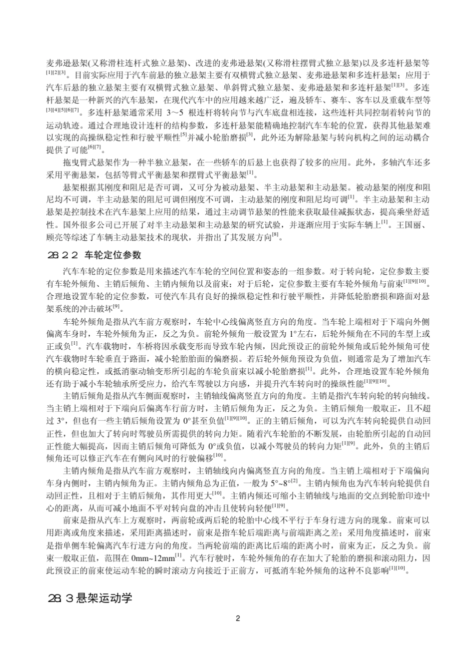 汽车悬架运动学与动力学概述_第2页