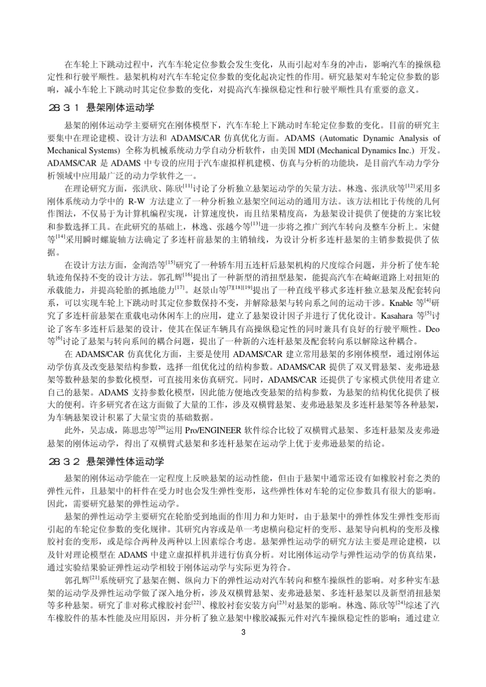 汽车悬架运动学与动力学概述_第3页