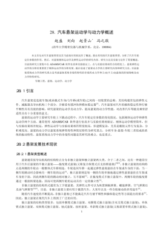 汽车悬架运动学与动力学概述
