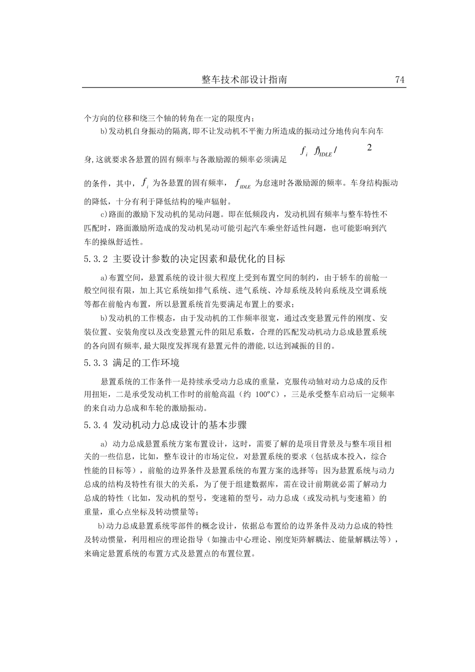 汽车悬置系统布置指南_第2页
