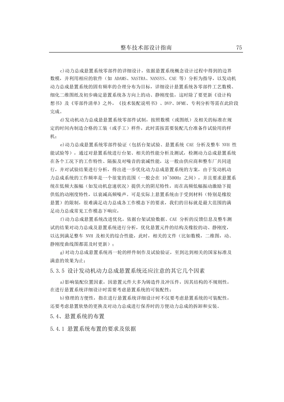汽车悬置系统布置指南_第3页