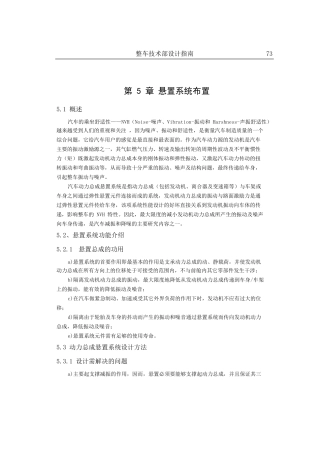 汽车悬置系统布置指南