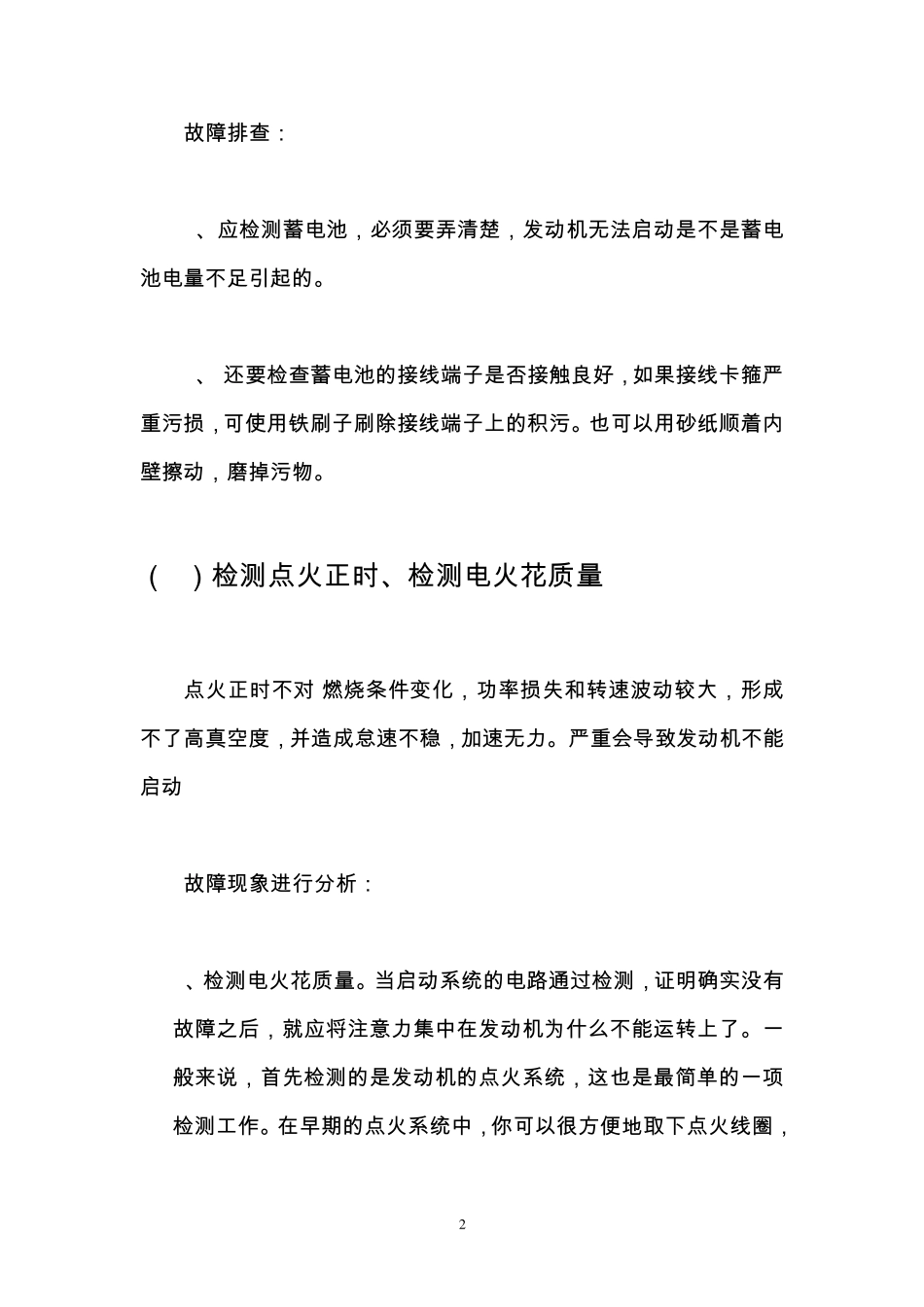 汽车打不起火故障分析_第2页
