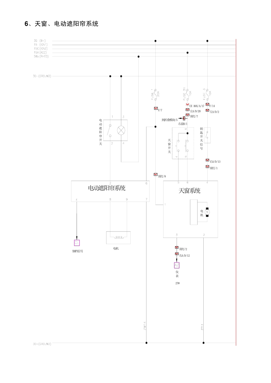 汽车技术总监东方之子电路图1_第3页