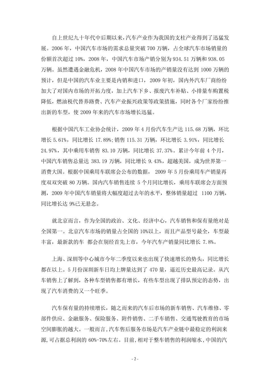 汽车技术服务与营销专业行业企业调研报告_第2页