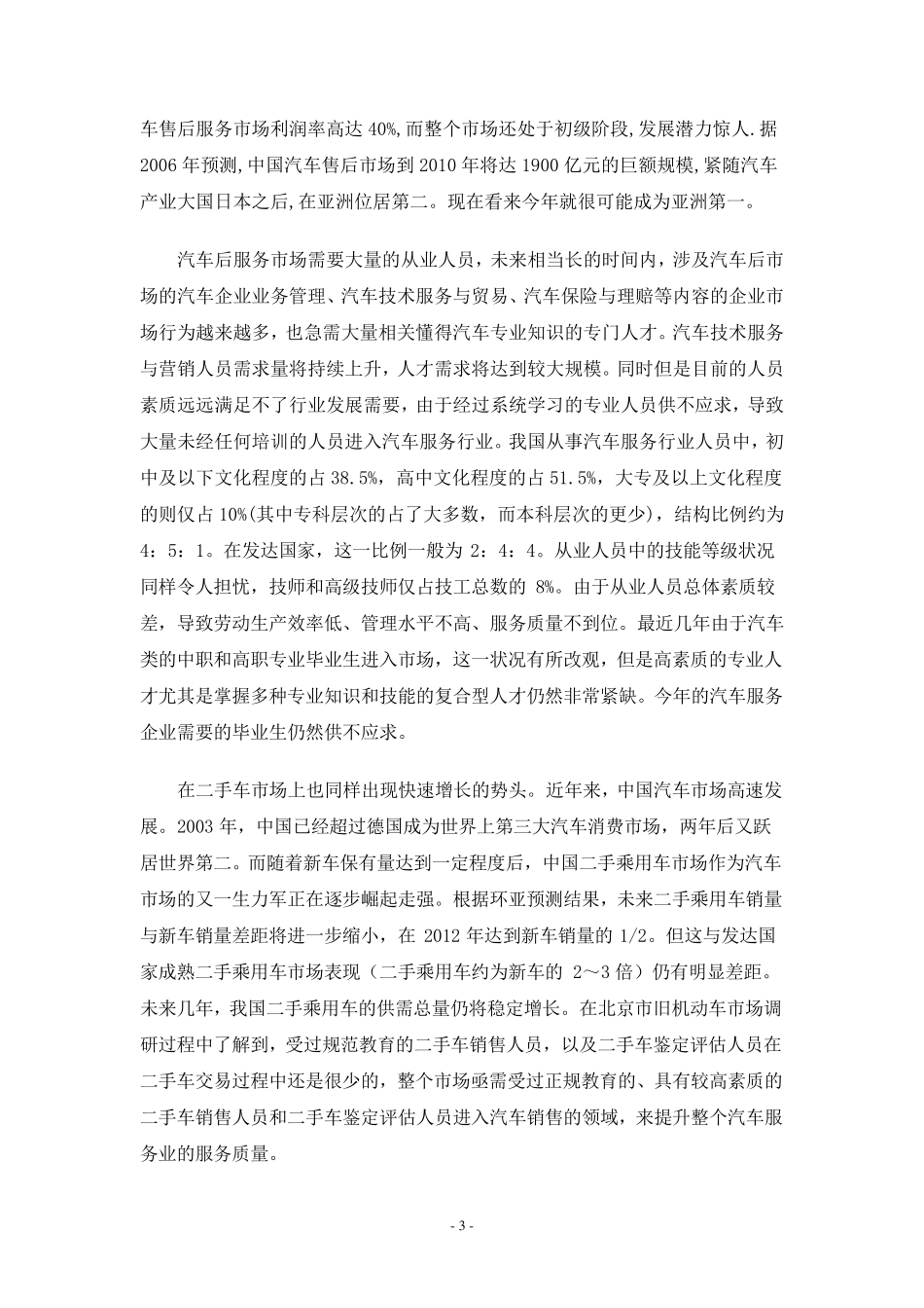 汽车技术服务与营销专业行业企业调研报告_第3页