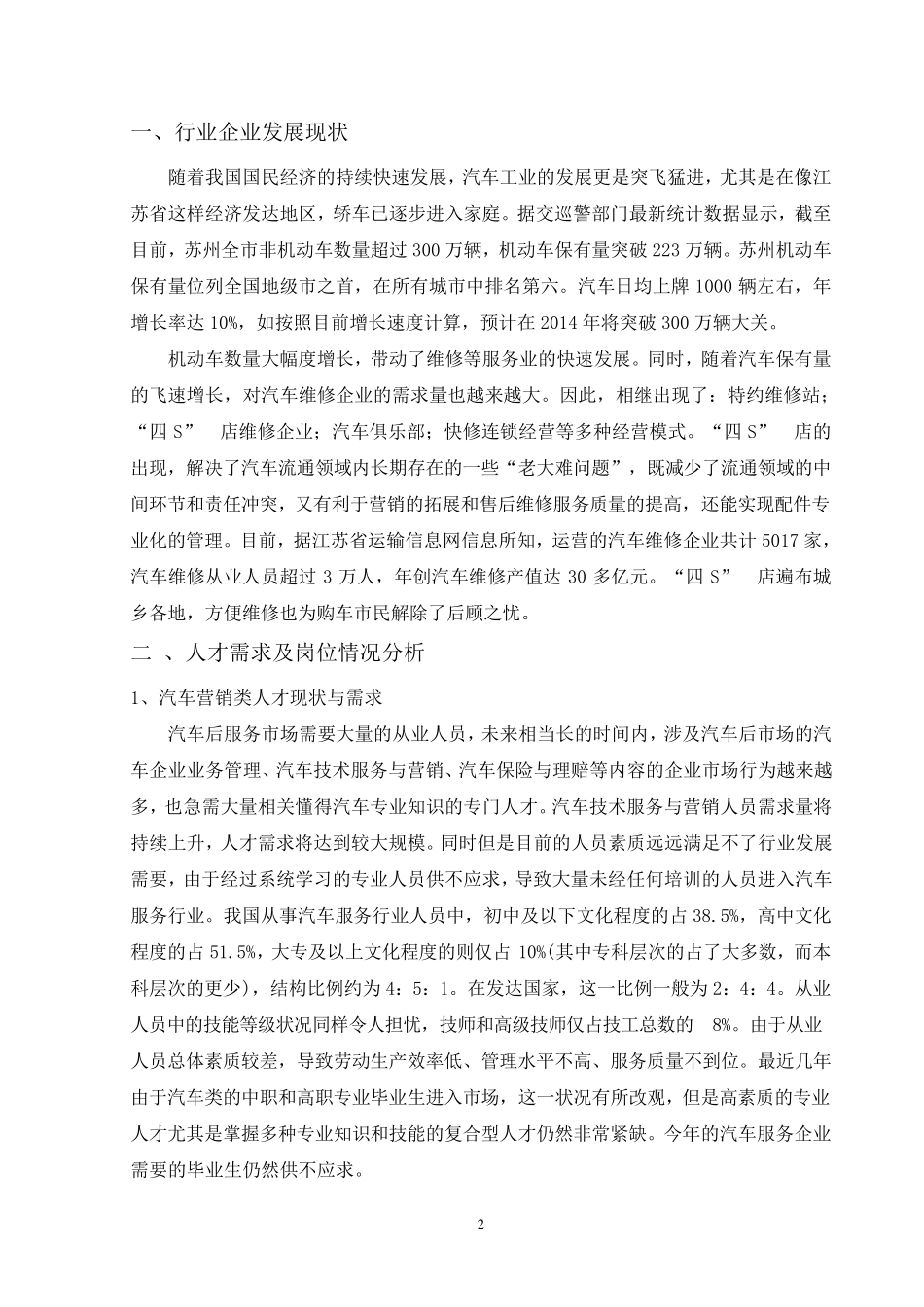 汽车技术服务与营销专业调研报告_第2页