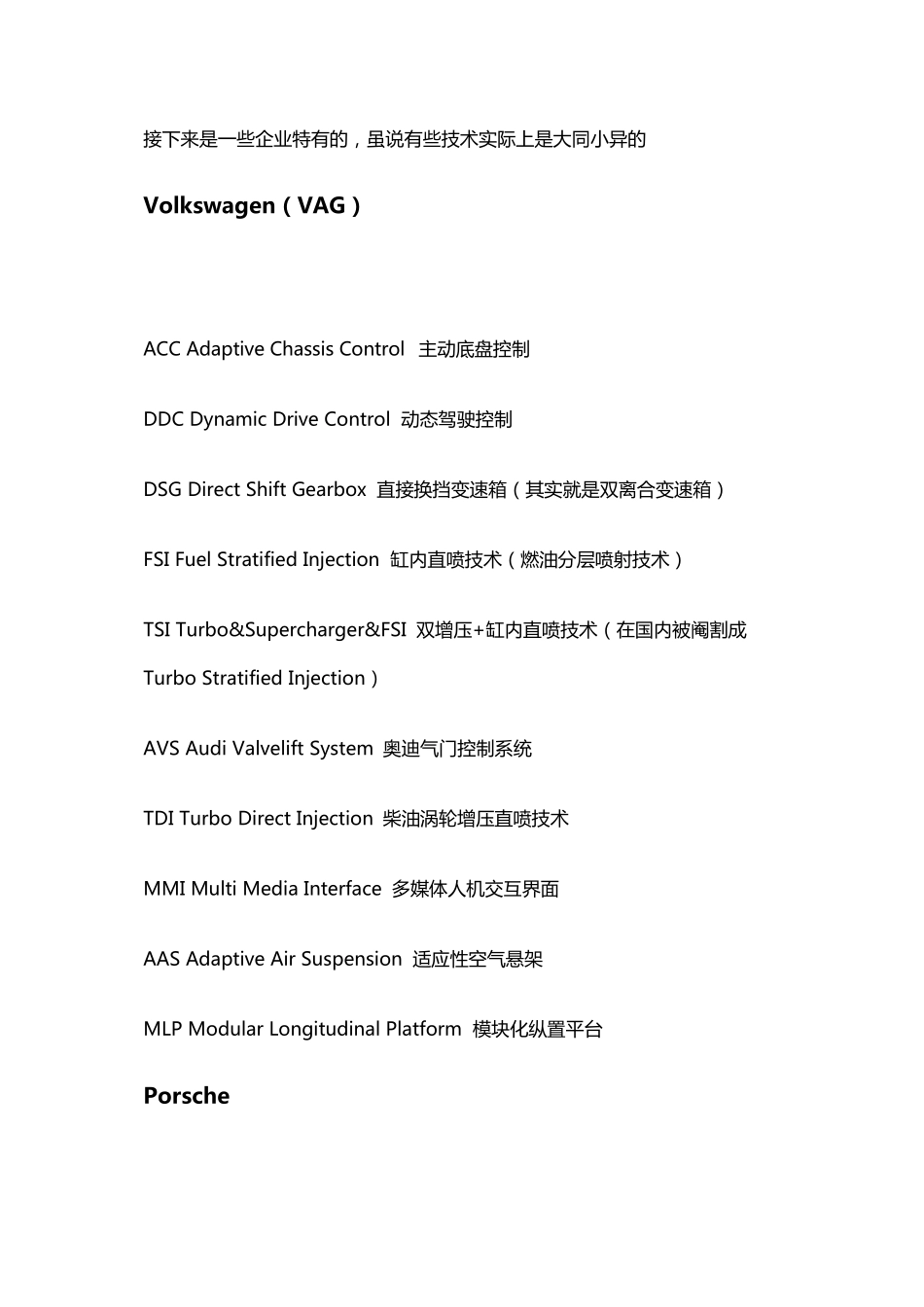 汽车技术英文简称的解释_第3页