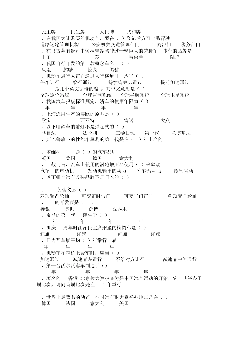 汽车技能大赛题库_第2页