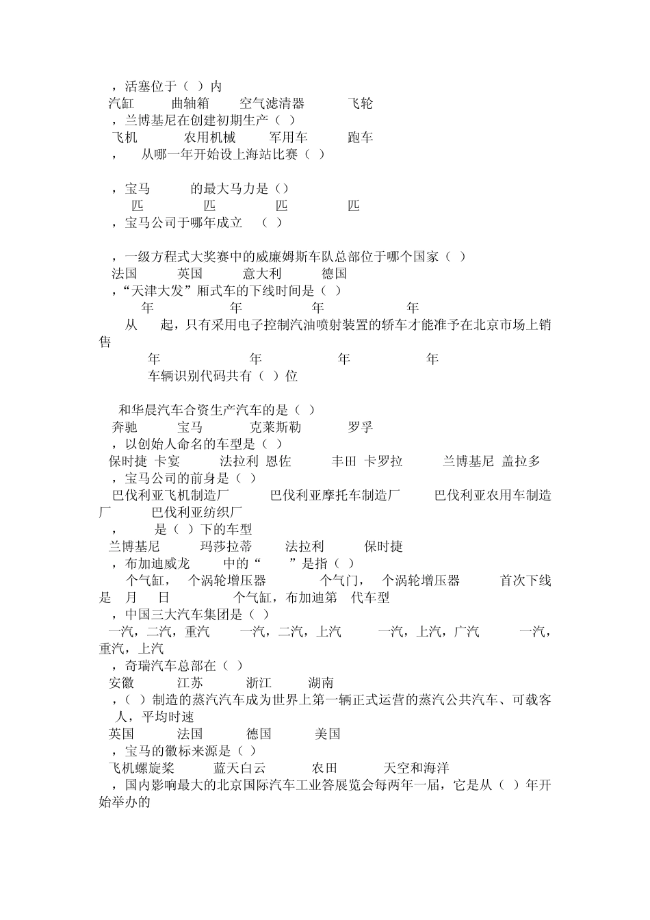 汽车技能大赛题库_第3页