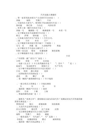 汽车技能大赛题库