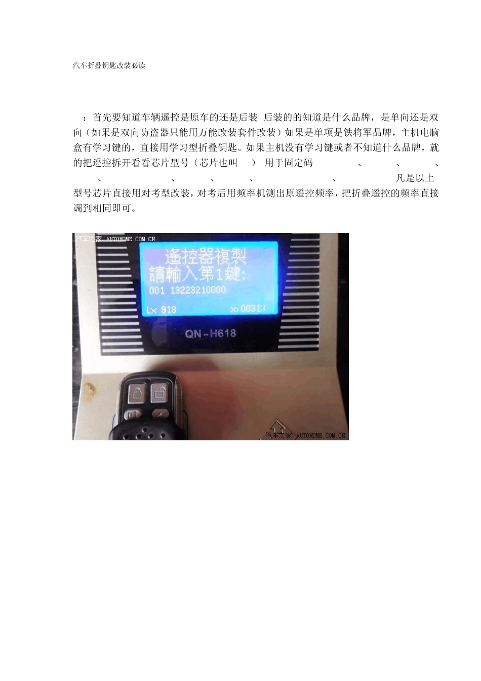 汽车折叠钥匙改装必读_第1页