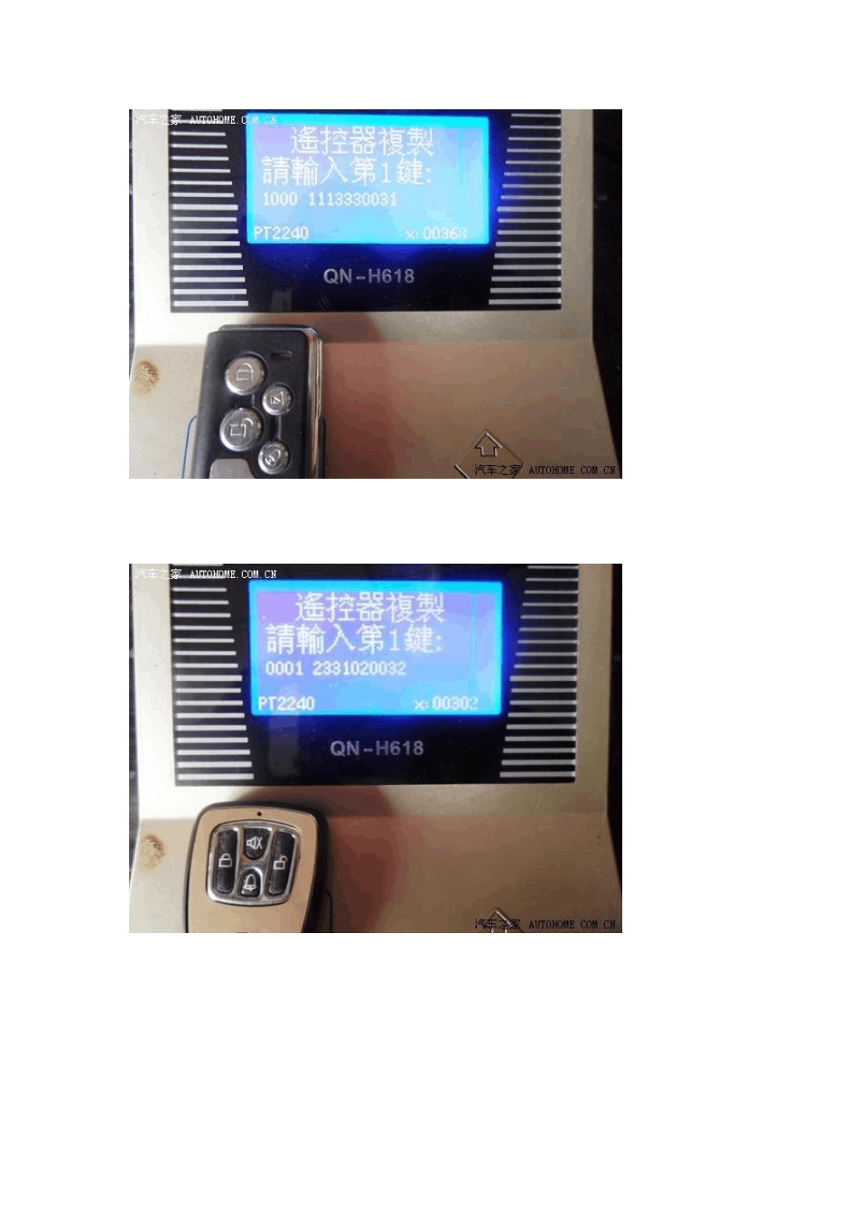 汽车折叠钥匙改装必读_第2页