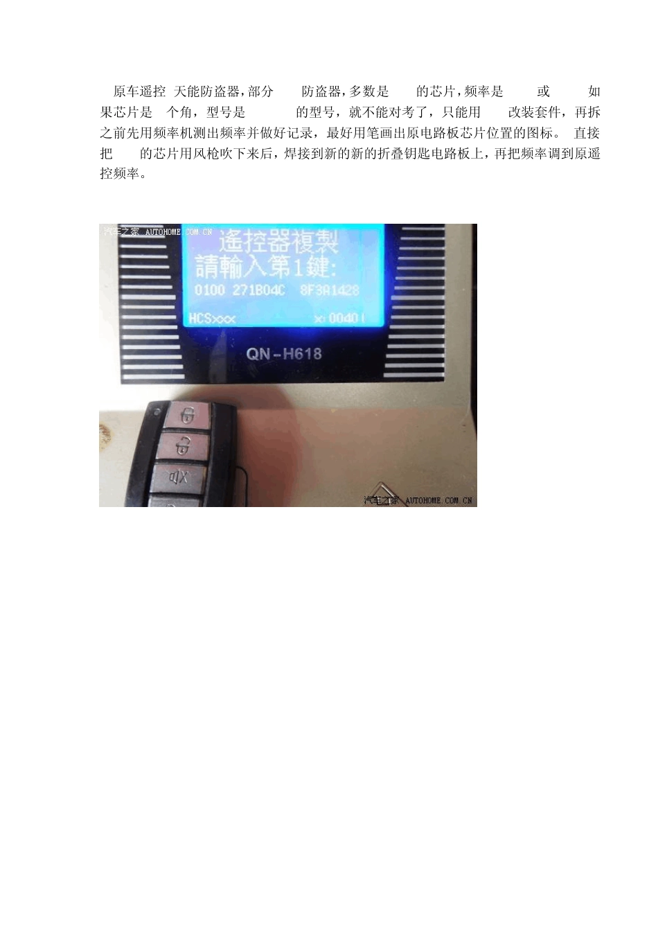 汽车折叠钥匙改装必读_第3页