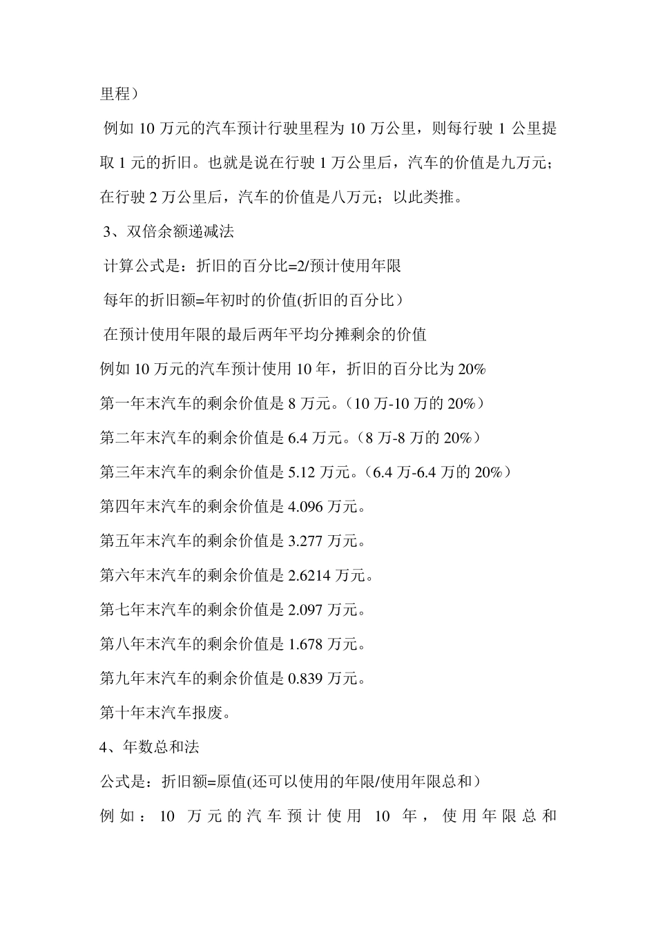 汽车折旧计算方法_第3页