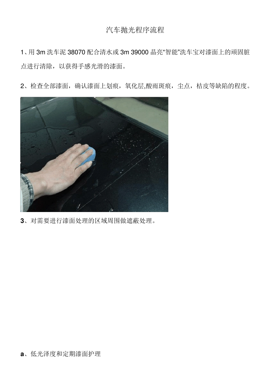 汽车抛光程序流程_第1页