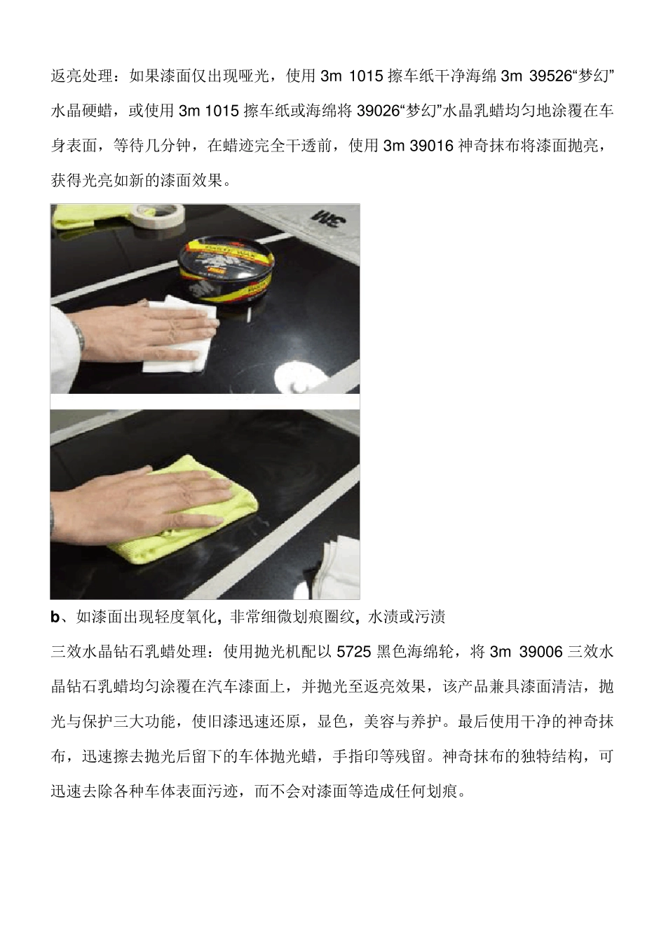 汽车抛光程序流程_第2页