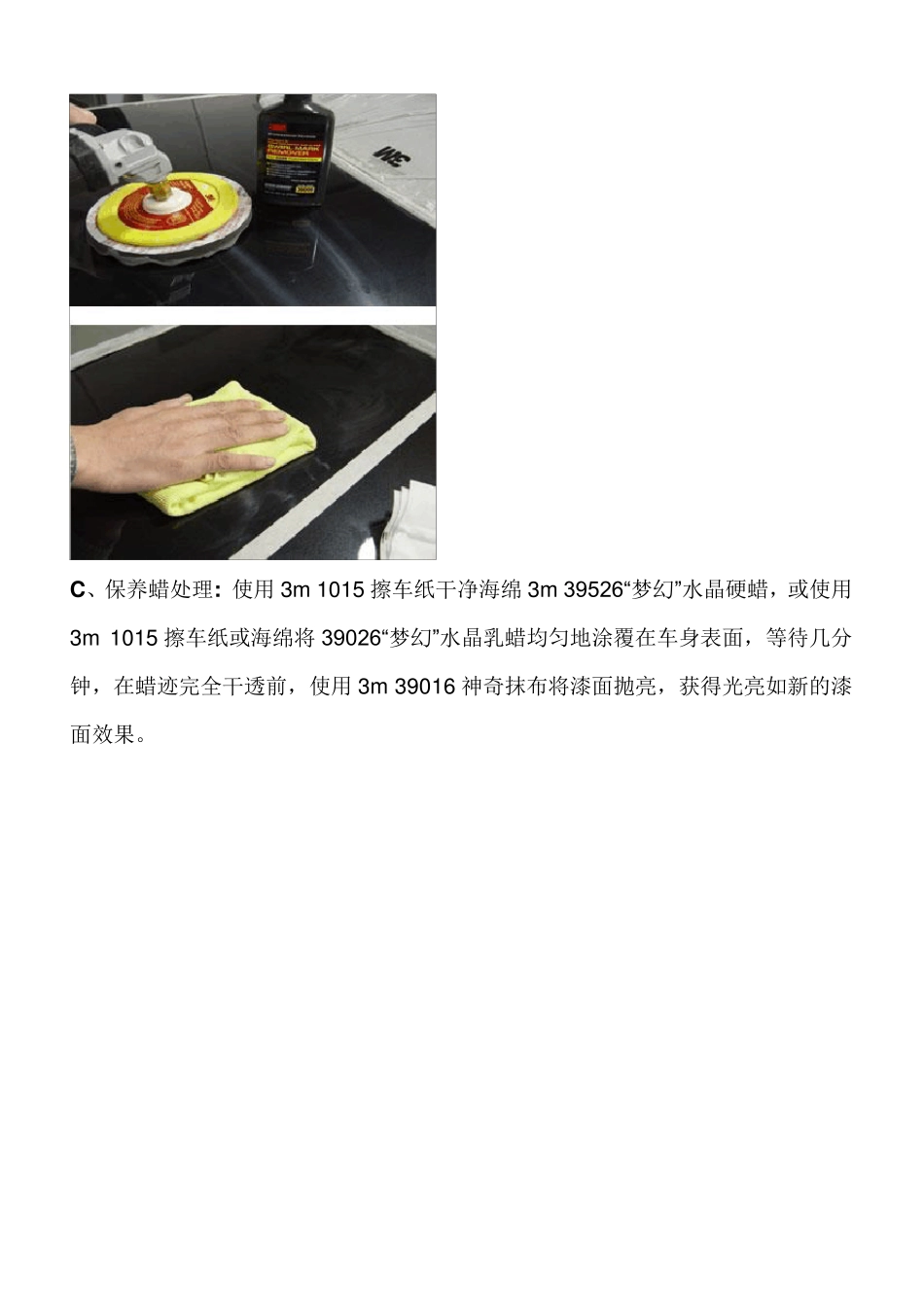 汽车抛光程序流程_第3页