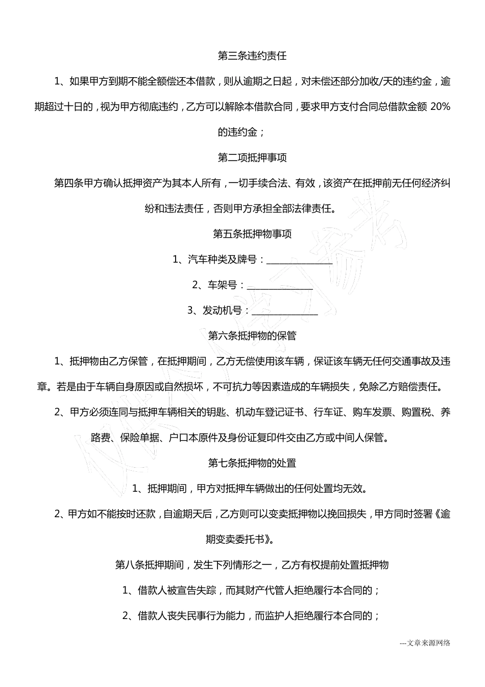 汽车抵押合同_第2页