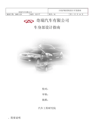 汽车护板设计