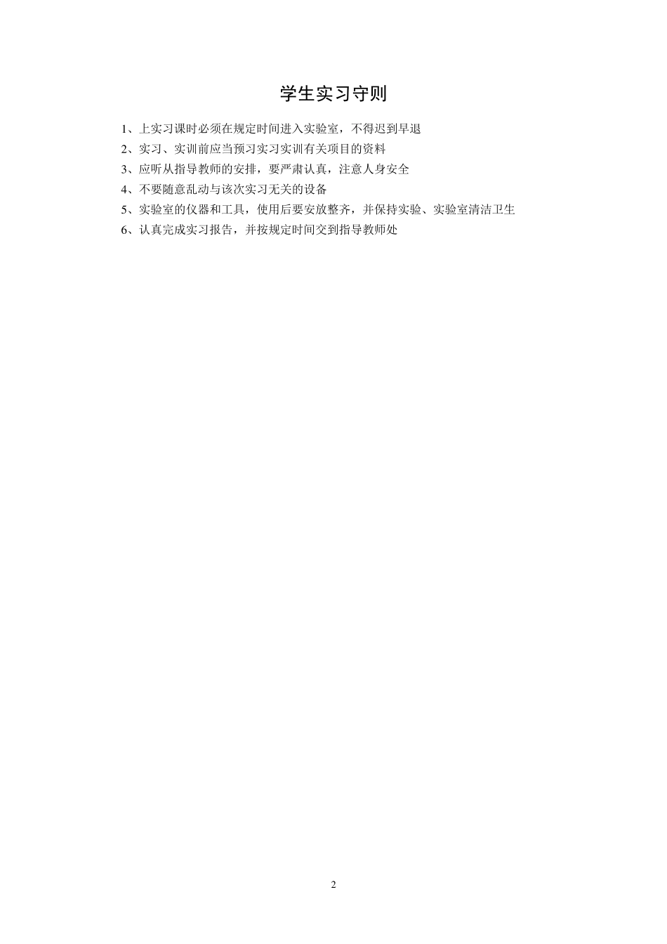 汽车拆装实训指导书_第2页