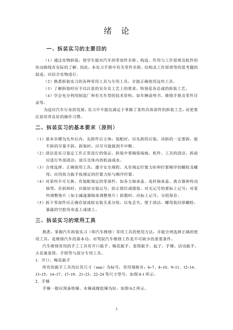 汽车拆装实训指导书_第3页
