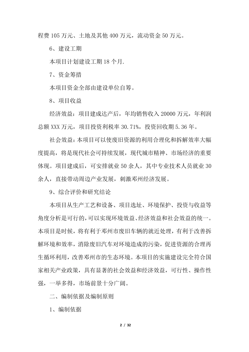 汽车拆解公司可行性报告_第2页