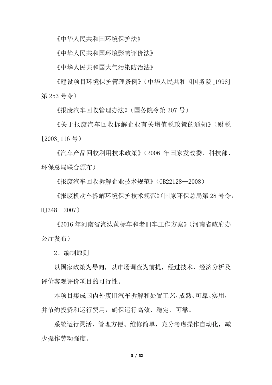 汽车拆解公司可行性报告_第3页