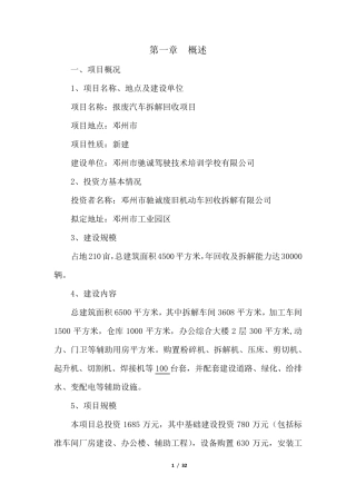 汽车拆解公司可行性报告