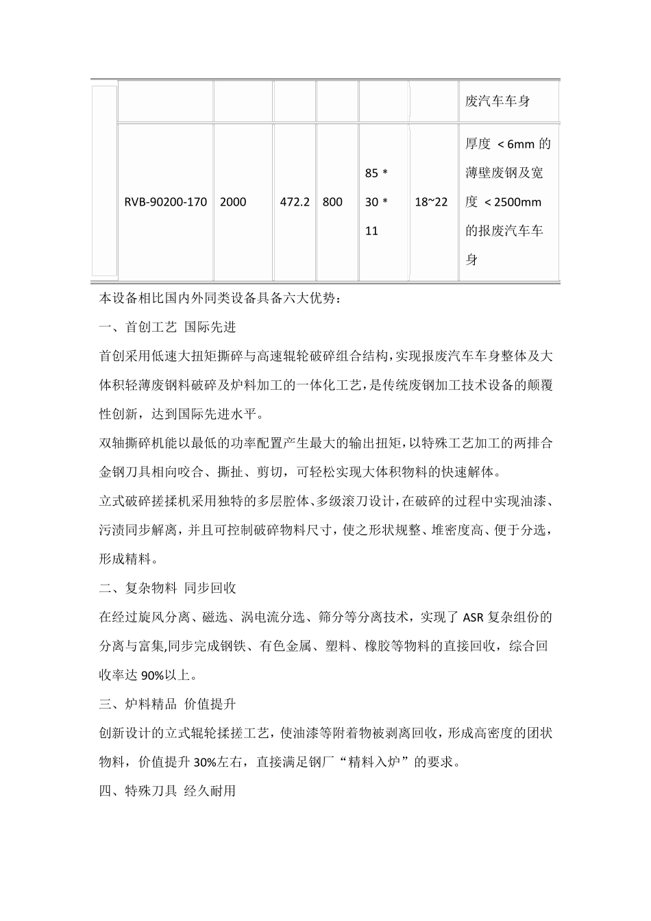 汽车拆解设备报废汽车拆解设备情况介绍_第3页