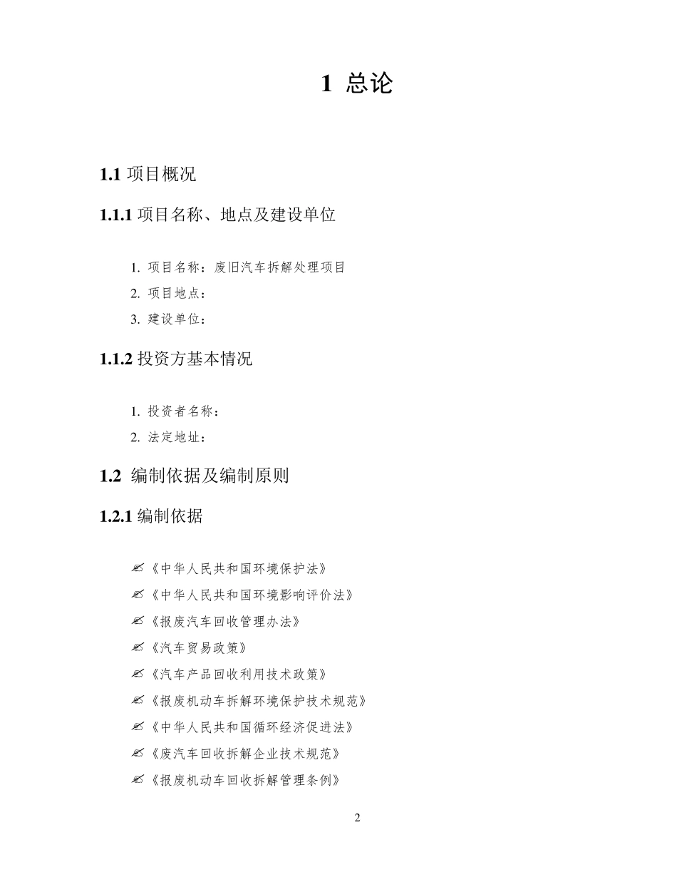 汽车拆解项目可行性报告_第2页