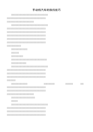 汽车换挡技巧照着学完你就神马无敌了。。