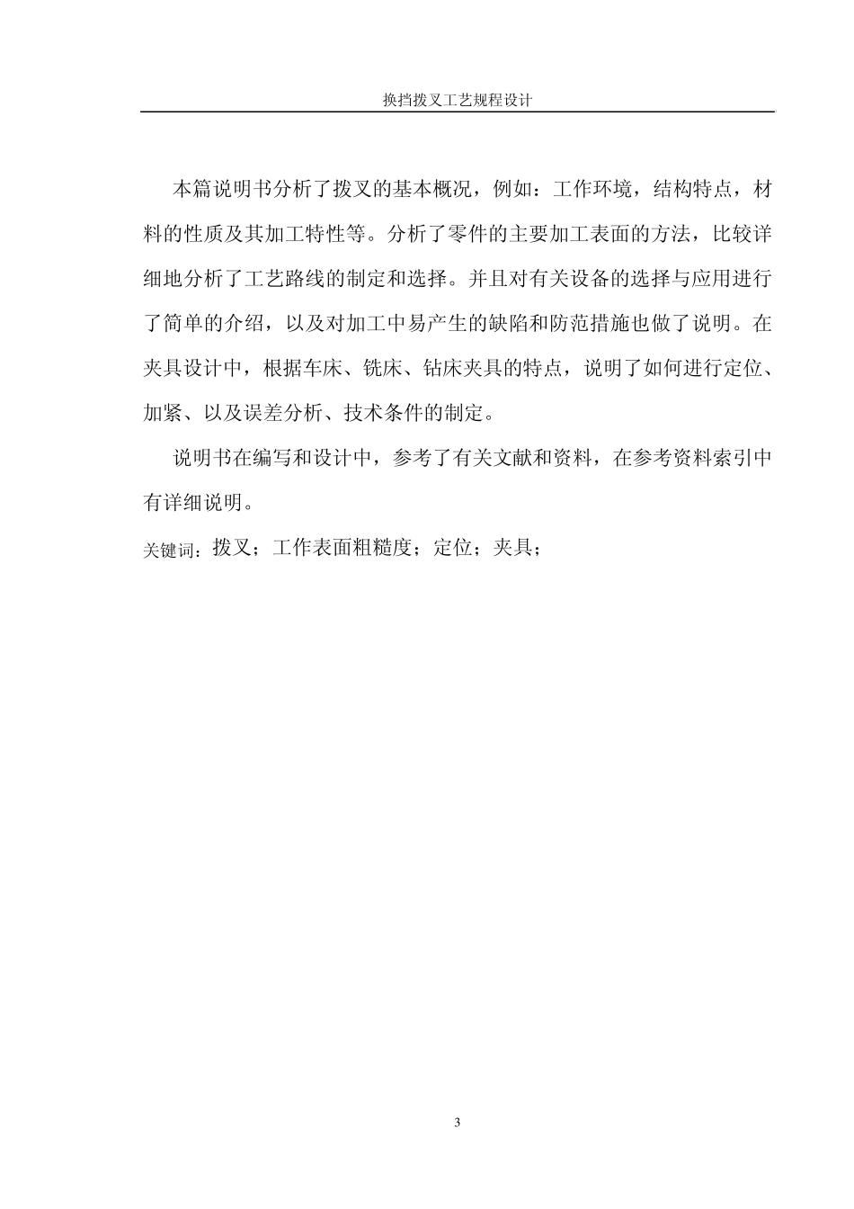 汽车换挡拨叉课程设计说明书_第3页