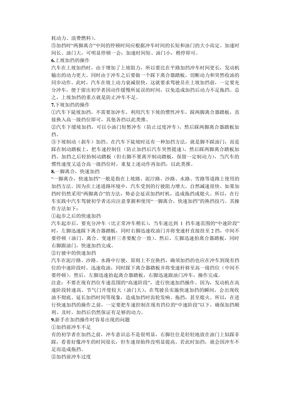 汽车换挡要领及操作_第2页