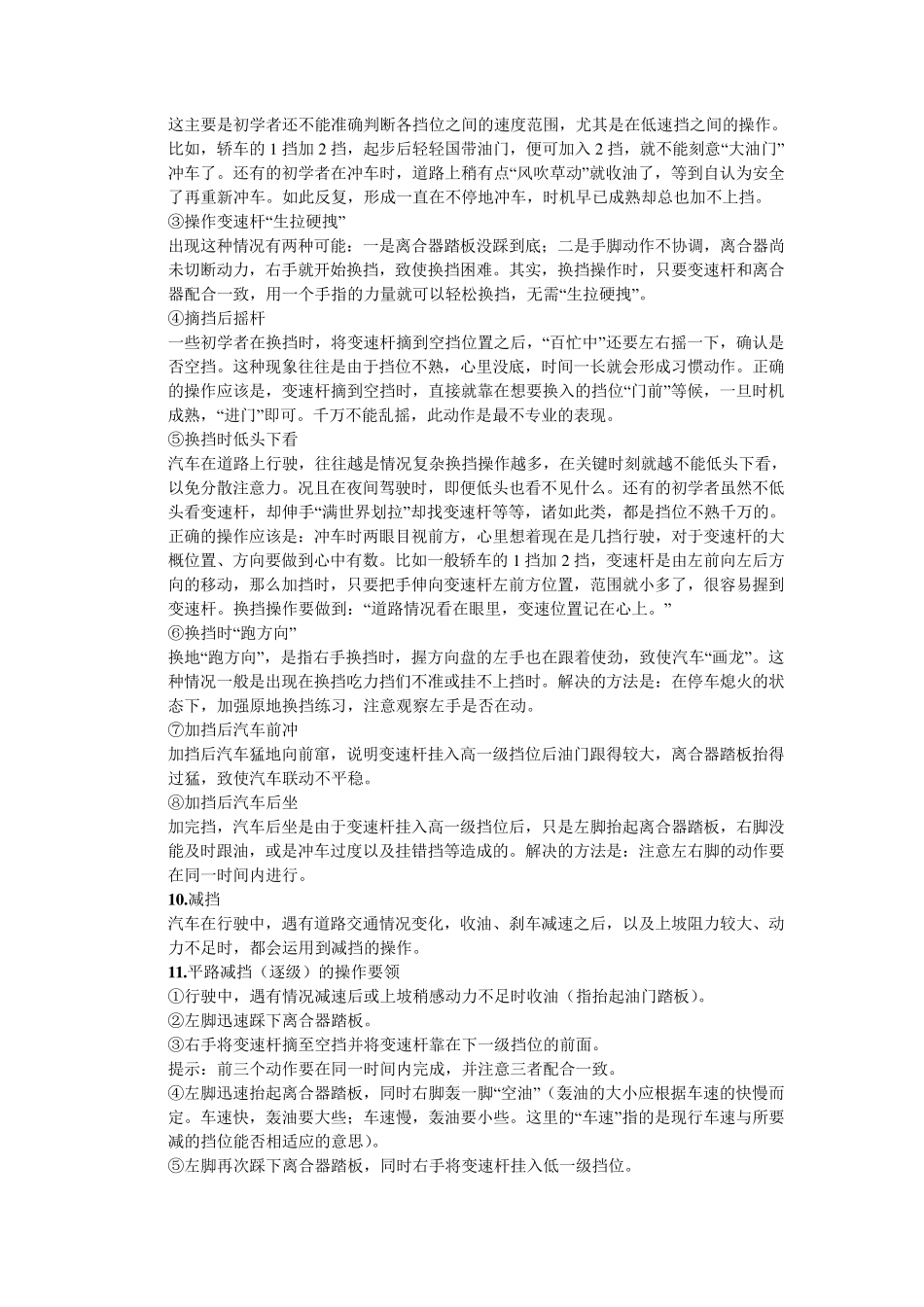 汽车换挡要领及操作_第3页