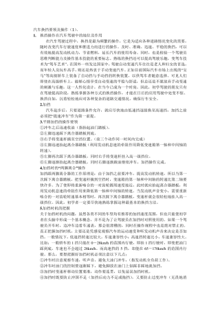汽车换挡要领及操作