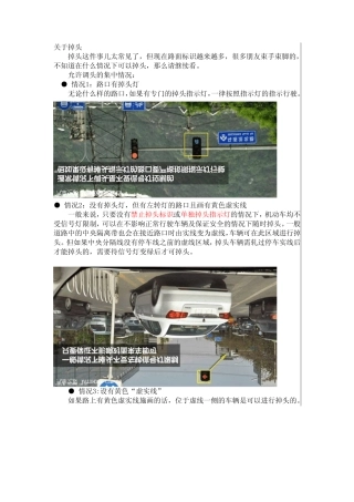 汽车掉头的问题